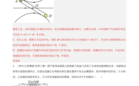 第12章电磁感应章末检测卷（解析版）_04高考物理_新高考复习资料_2024新高考复习资料_一轮复习资料_完备战2024年高考物理一轮复习考点帮（新高考专用）