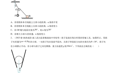 第09讲动态平衡平衡中的临界与极值问题（练习）（原卷版）_04高考物理_新高考复习资料_2024新高考复习资料_一轮复习资料_2024年高考物理一轮复习讲练测（讲义+练习+课件）（新高考）