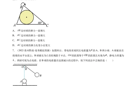 第09讲动态平衡平衡中的临界与极值问题（练习）（原卷版）_04高考物理_新高考复习资料_2024新高考复习资料_一轮复习资料_2024年高考物理一轮复习讲练测（讲义+练习+课件）（新高考）