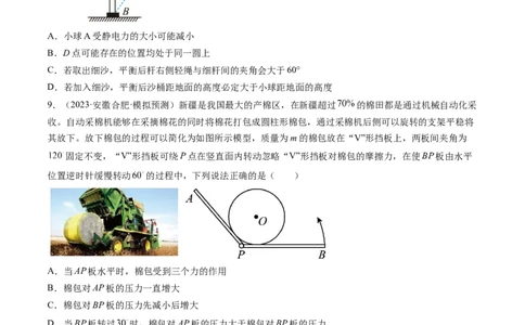 第09讲动态平衡平衡中的临界与极值问题（练习）（原卷版）_04高考物理_新高考复习资料_2024新高考复习资料_一轮复习资料_2024年高考物理一轮复习讲练测（讲义+练习+课件）（新高考）