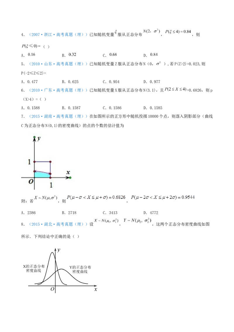 考向49二项分布与正态分布-备战2022年高考数学一轮复习考点微专题（新高考地区专用）(31621365)_02高考数学_新高考复习资料_2022年新高考资料