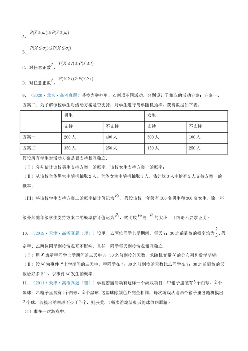 考向49二项分布与正态分布-备战2022年高考数学一轮复习考点微专题（新高考地区专用）(31621365)_02高考数学_新高考复习资料_2022年新高考资料