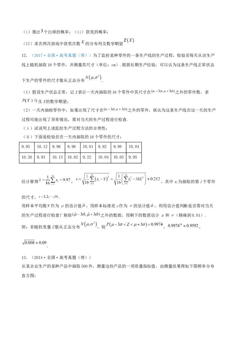 考向49二项分布与正态分布-备战2022年高考数学一轮复习考点微专题（新高考地区专用）(31621365)_02高考数学_新高考复习资料_2022年新高考资料