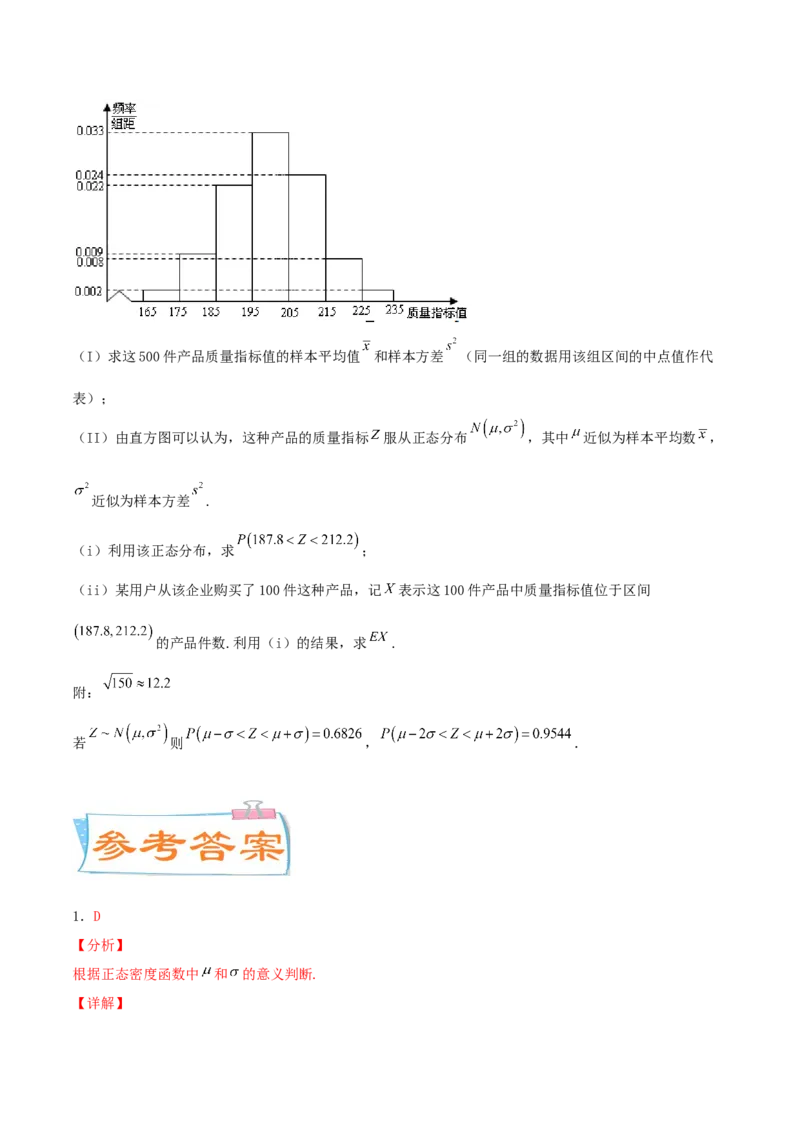 考向49二项分布与正态分布-备战2022年高考数学一轮复习考点微专题（新高考地区专用）(31621365)_02高考数学_新高考复习资料_2022年新高考资料
