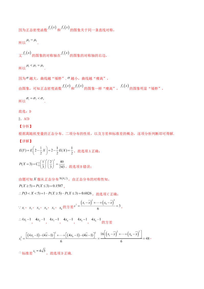考向49二项分布与正态分布-备战2022年高考数学一轮复习考点微专题（新高考地区专用）(31621365)_02高考数学_新高考复习资料_2022年新高考资料