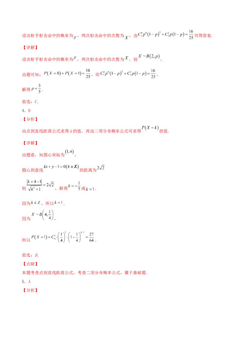考向49二项分布与正态分布-备战2022年高考数学一轮复习考点微专题（新高考地区专用）(31621365)_02高考数学_新高考复习资料_2022年新高考资料
