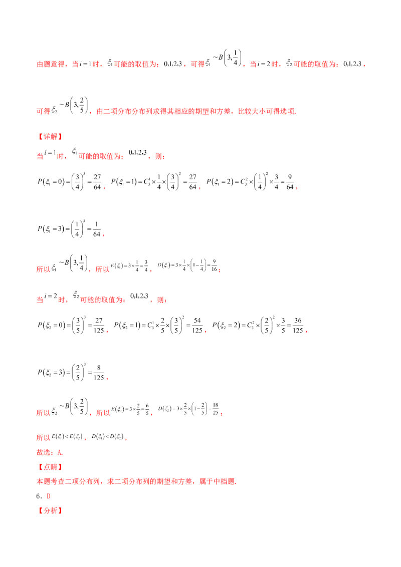 考向49二项分布与正态分布-备战2022年高考数学一轮复习考点微专题（新高考地区专用）(31621365)_02高考数学_新高考复习资料_2022年新高考资料