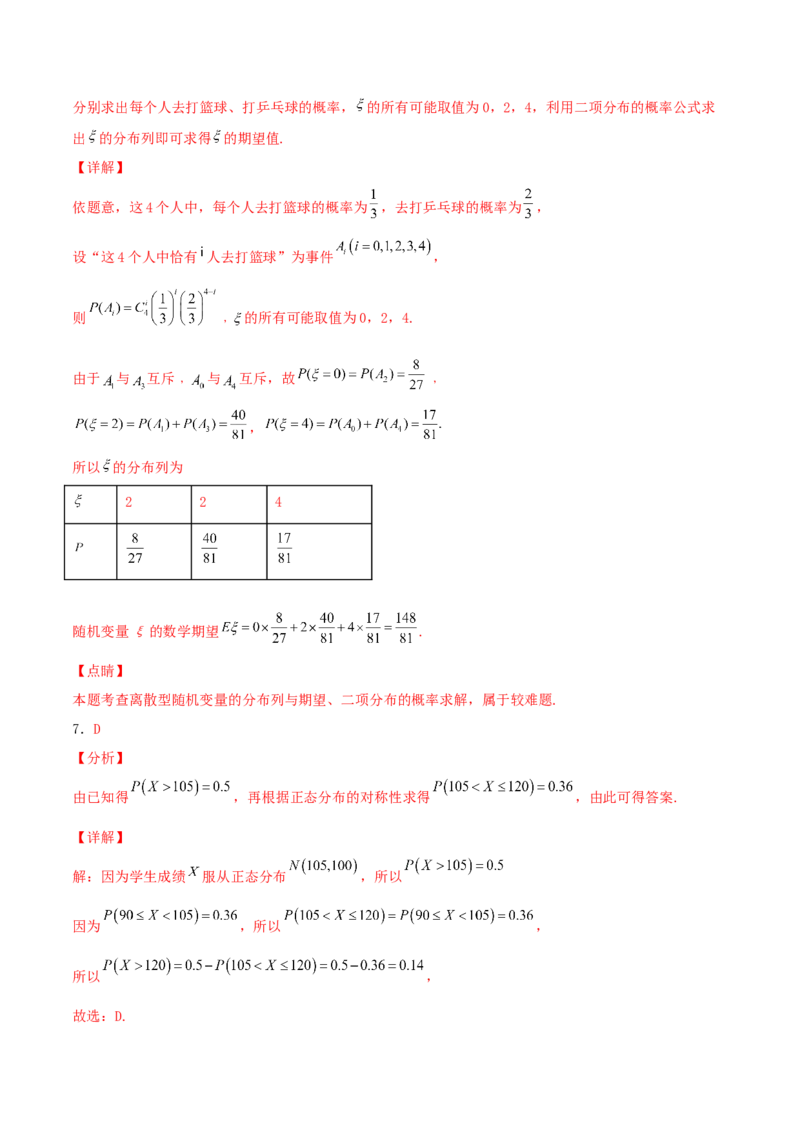 考向49二项分布与正态分布-备战2022年高考数学一轮复习考点微专题（新高考地区专用）(31621365)_02高考数学_新高考复习资料_2022年新高考资料