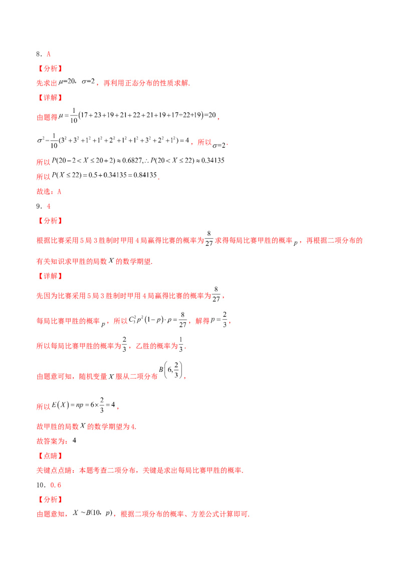 考向49二项分布与正态分布-备战2022年高考数学一轮复习考点微专题（新高考地区专用）(31621365)_02高考数学_新高考复习资料_2022年新高考资料
