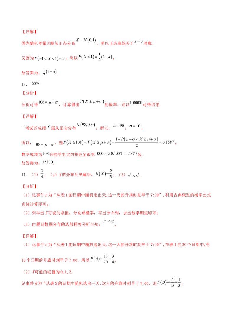 考向49二项分布与正态分布-备战2022年高考数学一轮复习考点微专题（新高考地区专用）(31621365)_02高考数学_新高考复习资料_2022年新高考资料