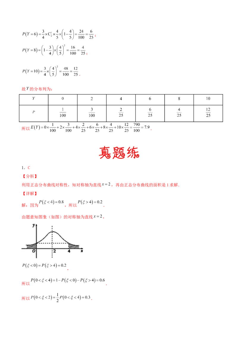考向49二项分布与正态分布-备战2022年高考数学一轮复习考点微专题（新高考地区专用）(31621365)_02高考数学_新高考复习资料_2022年新高考资料