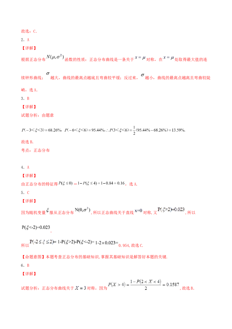 考向49二项分布与正态分布-备战2022年高考数学一轮复习考点微专题（新高考地区专用）(31621365)_02高考数学_新高考复习资料_2022年新高考资料