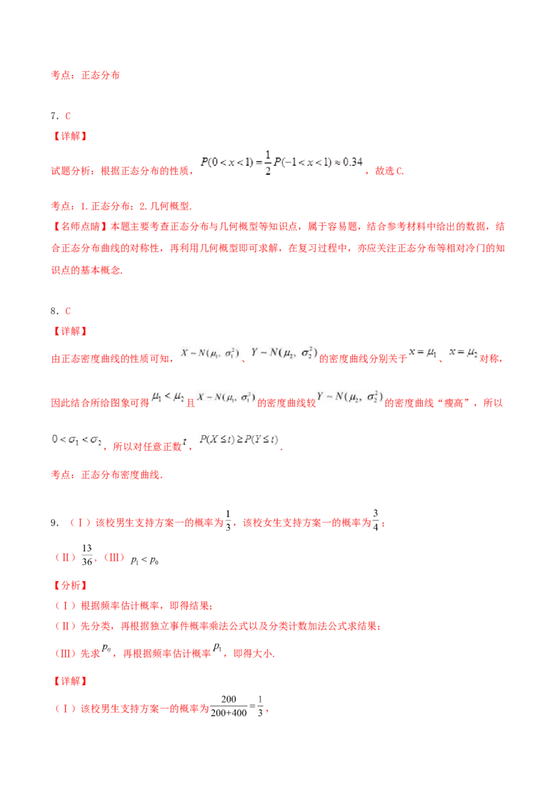 考向49二项分布与正态分布-备战2022年高考数学一轮复习考点微专题（新高考地区专用）(31621365)_02高考数学_新高考复习资料_2022年新高考资料