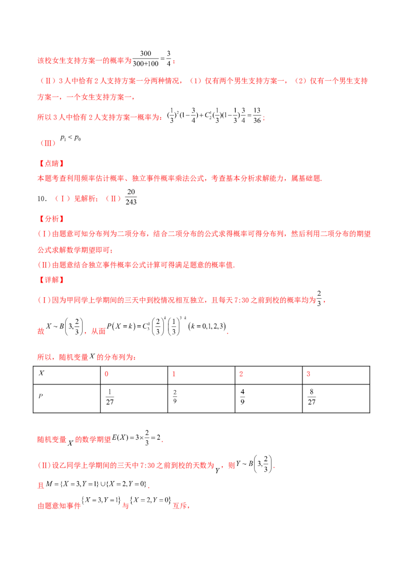考向49二项分布与正态分布-备战2022年高考数学一轮复习考点微专题（新高考地区专用）(31621365)_02高考数学_新高考复习资料_2022年新高考资料