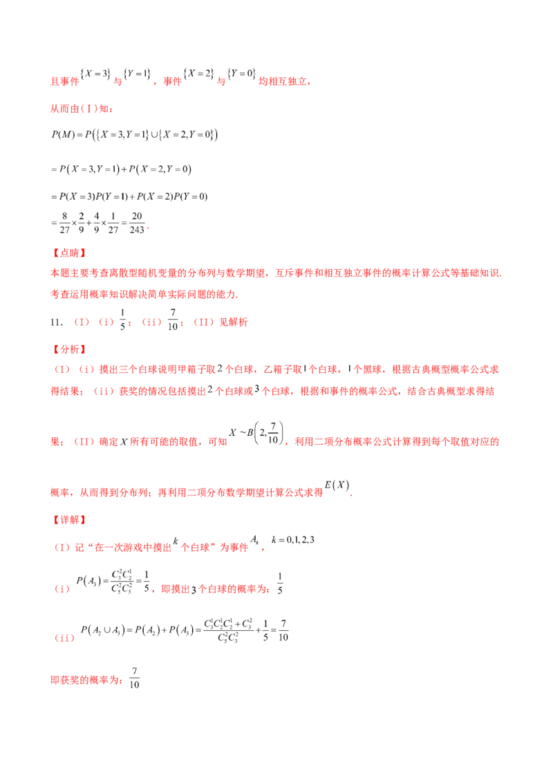 考向49二项分布与正态分布-备战2022年高考数学一轮复习考点微专题（新高考地区专用）(31621365)_02高考数学_新高考复习资料_2022年新高考资料