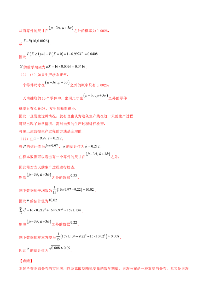 考向49二项分布与正态分布-备战2022年高考数学一轮复习考点微专题（新高考地区专用）(31621365)_02高考数学_新高考复习资料_2022年新高考资料