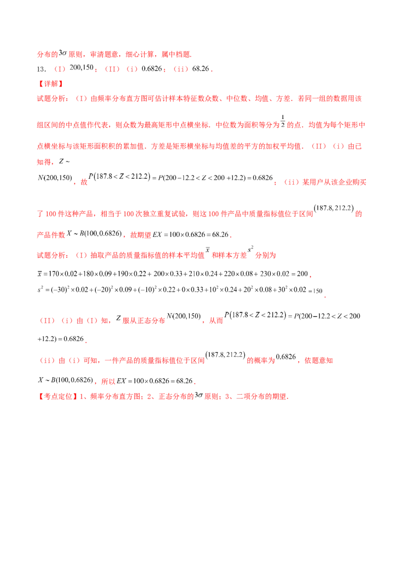 考向49二项分布与正态分布-备战2022年高考数学一轮复习考点微专题（新高考地区专用）(31621365)_02高考数学_新高考复习资料_2022年新高考资料