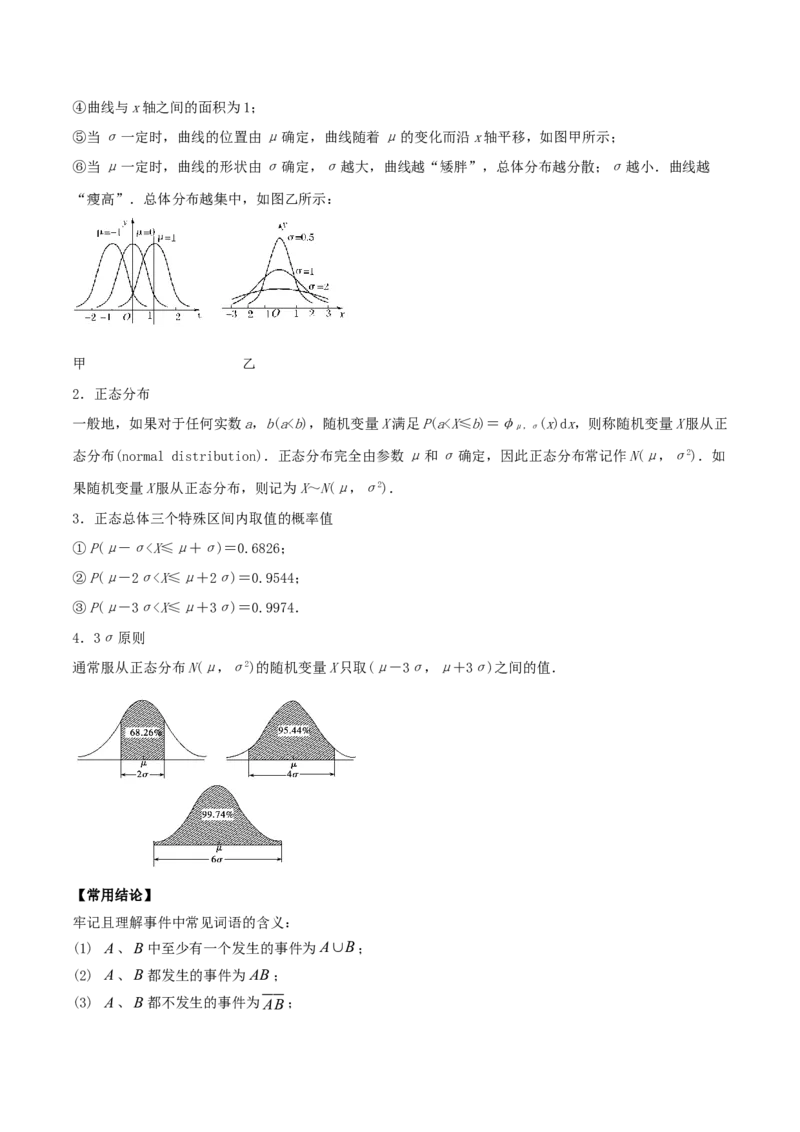 考向49二项分布与正态分布-备战2022年高考数学一轮复习考点微专题（新高考地区专用）(31621365)_02高考数学_新高考复习资料_2022年新高考资料
