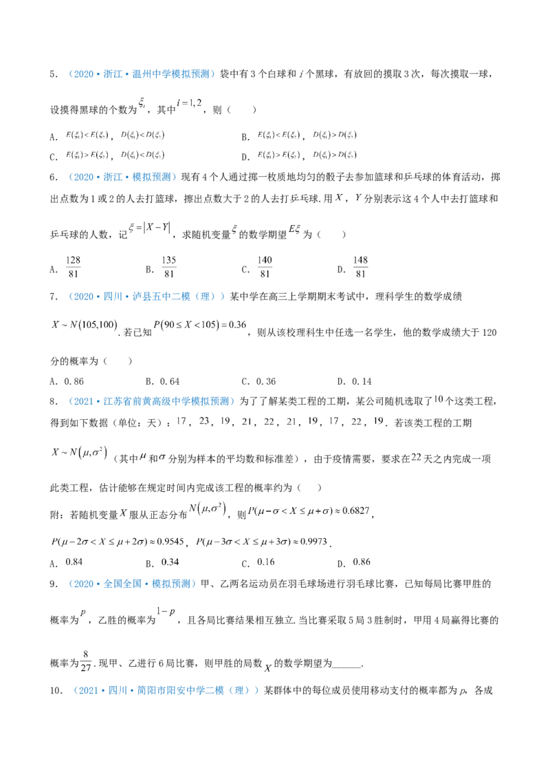 考向49二项分布与正态分布-备战2022年高考数学一轮复习考点微专题（新高考地区专用）(31621365)_02高考数学_新高考复习资料_2022年新高考资料
