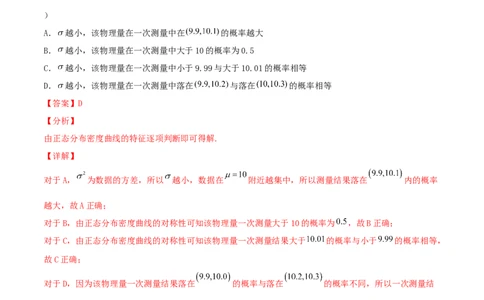 考向49二项分布与正态分布-备战2022年高考数学一轮复习考点微专题（新高考地区专用）(31621365)_02高考数学_新高考复习资料_2022年新高考资料