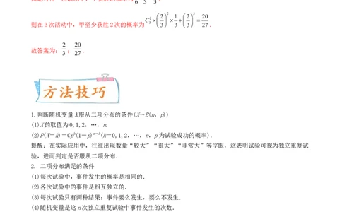 考向49二项分布与正态分布-备战2022年高考数学一轮复习考点微专题（新高考地区专用）(31621365)_02高考数学_新高考复习资料_2022年新高考资料