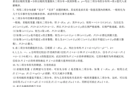 考向49二项分布与正态分布-备战2022年高考数学一轮复习考点微专题（新高考地区专用）(31621365)_02高考数学_新高考复习资料_2022年新高考资料