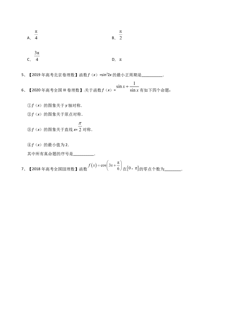 考点29三角函数的图象与性质（原卷版）_02高考数学_新高考复习资料_2022年新高考资料_备战2022年高考数学一轮复习考点帮（新高考地区专用）8.2更新