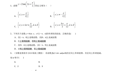 考点29三角函数的图象与性质（原卷版）_02高考数学_新高考复习资料_2022年新高考资料_备战2022年高考数学一轮复习考点帮（新高考地区专用）8.2更新