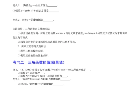 考点29三角函数的图象与性质（原卷版）_02高考数学_新高考复习资料_2022年新高考资料_备战2022年高考数学一轮复习考点帮（新高考地区专用）8.2更新