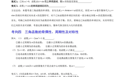 考点29三角函数的图象与性质（原卷版）_02高考数学_新高考复习资料_2022年新高考资料_备战2022年高考数学一轮复习考点帮（新高考地区专用）8.2更新
