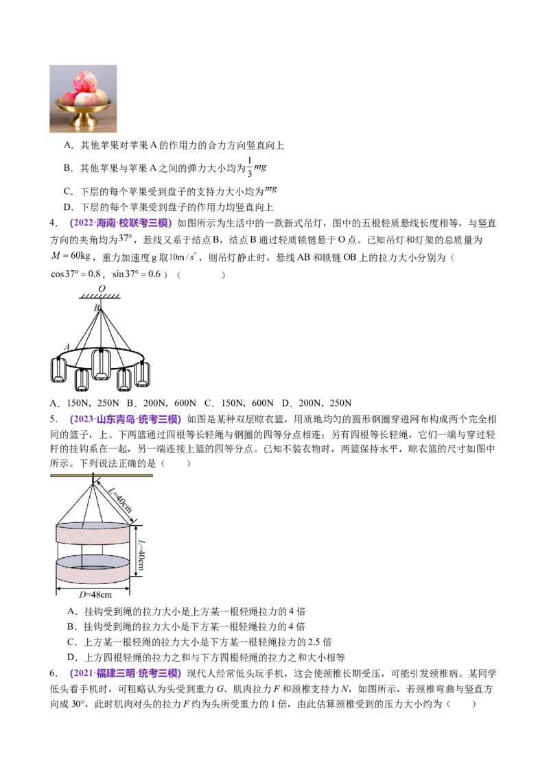 第01讲力与物体的平衡（讲义）（原卷版）_04高考物理_新高考复习资料_2024新高考复习资料_二轮复习资料_2024年高考物理二轮复习讲练测（新教材新高考）_配套讲义（原卷版+解析版）