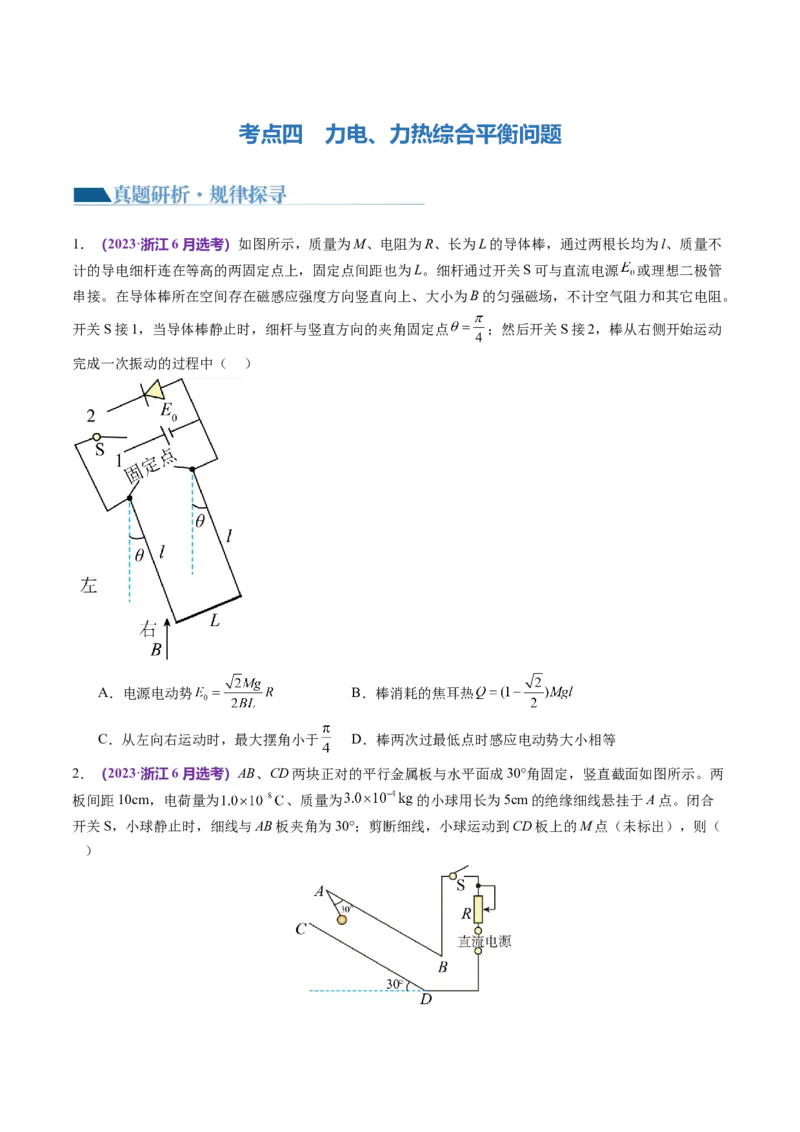 第01讲力与物体的平衡（讲义）（原卷版）_04高考物理_新高考复习资料_2024新高考复习资料_二轮复习资料_2024年高考物理二轮复习讲练测（新教材新高考）_配套讲义（原卷版+解析版）