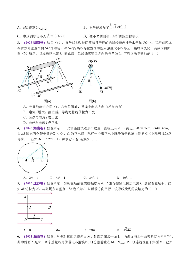 第01讲力与物体的平衡（讲义）（原卷版）_04高考物理_新高考复习资料_2024新高考复习资料_二轮复习资料_2024年高考物理二轮复习讲练测（新教材新高考）_配套讲义（原卷版+解析版）