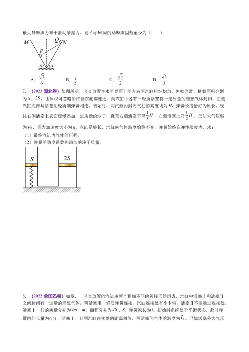 第01讲力与物体的平衡（讲义）（原卷版）_04高考物理_新高考复习资料_2024新高考复习资料_二轮复习资料_2024年高考物理二轮复习讲练测（新教材新高考）_配套讲义（原卷版+解析版）