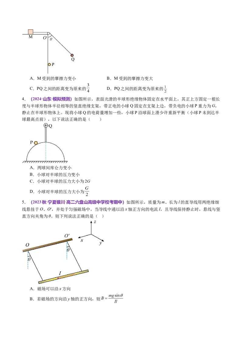 第01讲力与物体的平衡（讲义）（原卷版）_04高考物理_新高考复习资料_2024新高考复习资料_二轮复习资料_2024年高考物理二轮复习讲练测（新教材新高考）_配套讲义（原卷版+解析版）