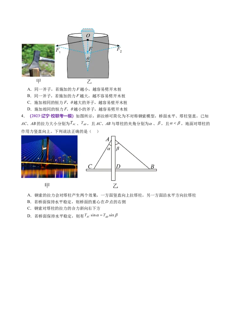第01讲力与物体的平衡（讲义）（原卷版）_04高考物理_新高考复习资料_2024新高考复习资料_二轮复习资料_2024年高考物理二轮复习讲练测（新教材新高考）_配套讲义（原卷版+解析版）