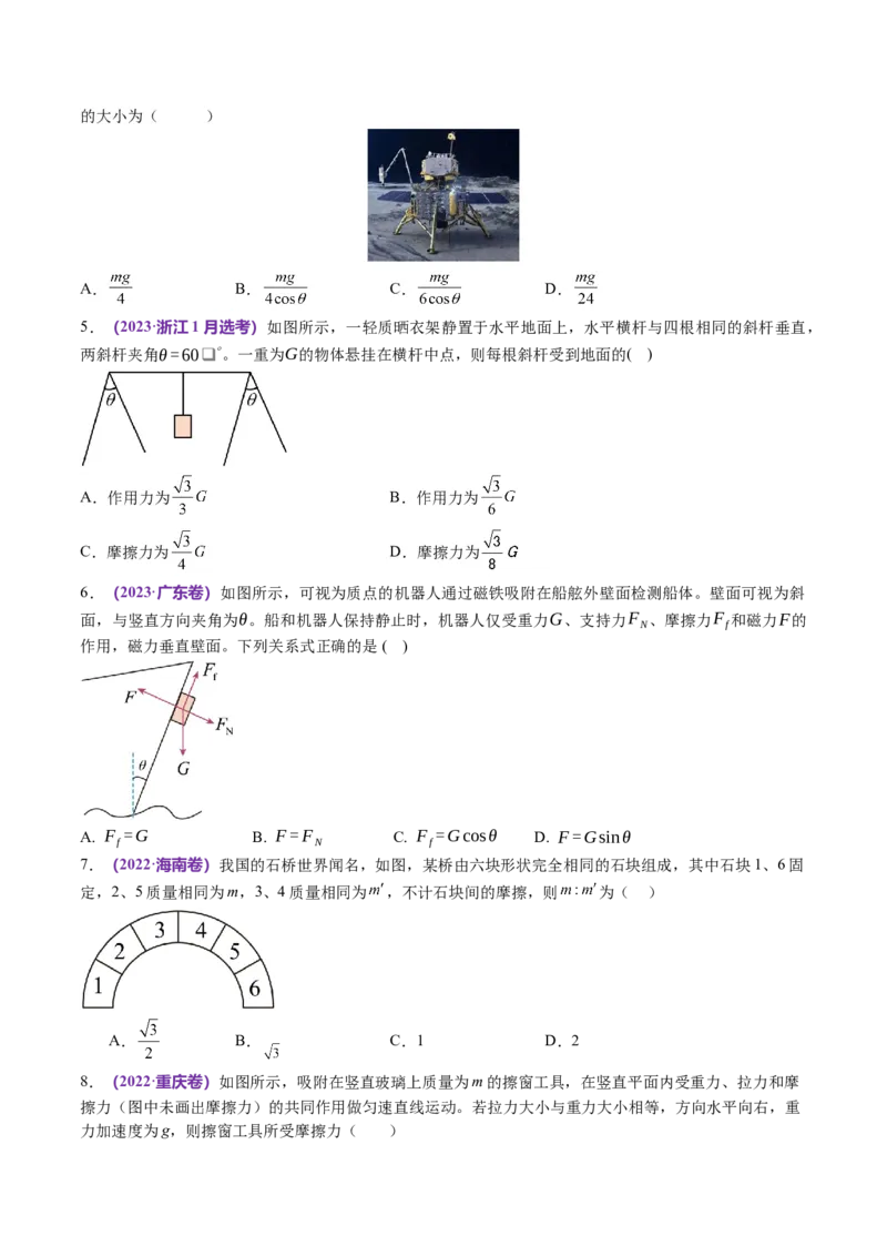 第01讲力与物体的平衡（讲义）（原卷版）_04高考物理_新高考复习资料_2024新高考复习资料_二轮复习资料_2024年高考物理二轮复习讲练测（新教材新高考）_配套讲义（原卷版+解析版）