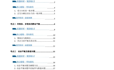 第01讲力与物体的平衡（讲义）（原卷版）_04高考物理_新高考复习资料_2024新高考复习资料_二轮复习资料_2024年高考物理二轮复习讲练测（新教材新高考）_配套讲义（原卷版+解析版）