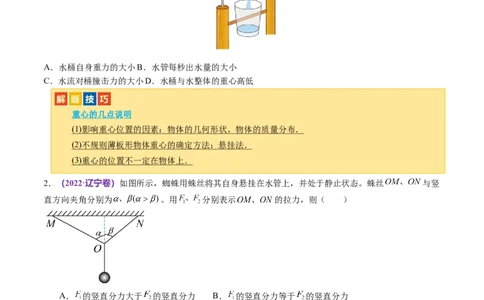 第01讲力与物体的平衡（讲义）（原卷版）_04高考物理_新高考复习资料_2024新高考复习资料_二轮复习资料_2024年高考物理二轮复习讲练测（新教材新高考）_配套讲义（原卷版+解析版）