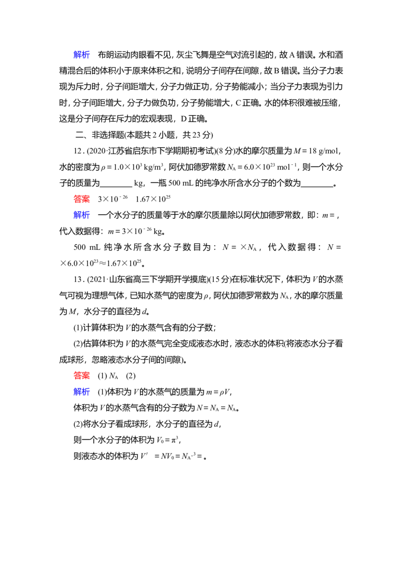 第1讲　分子动理论　内能作业_04高考物理_新高考复习资料_2022年新高考复习资料_2022届一轮复习讲练结合_第14章热学_第1讲　分子动理论　内能