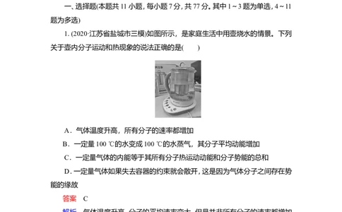第1讲　分子动理论　内能作业_04高考物理_新高考复习资料_2022年新高考复习资料_2022届一轮复习讲练结合_第14章热学_第1讲　分子动理论　内能
