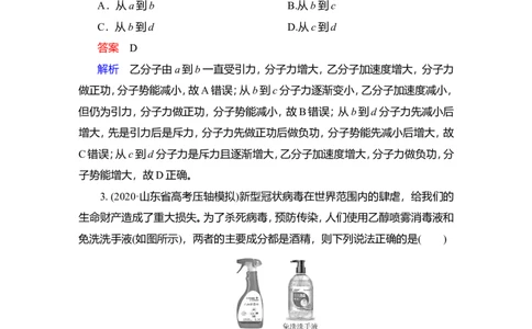 第1讲　分子动理论　内能作业_04高考物理_新高考复习资料_2022年新高考复习资料_2022届一轮复习讲练结合_第14章热学_第1讲　分子动理论　内能