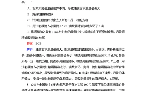 第1讲　分子动理论　内能作业_04高考物理_新高考复习资料_2022年新高考复习资料_2022届一轮复习讲练结合_第14章热学_第1讲　分子动理论　内能