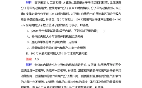 第1讲　分子动理论　内能作业_04高考物理_新高考复习资料_2022年新高考复习资料_2022届一轮复习讲练结合_第14章热学_第1讲　分子动理论　内能