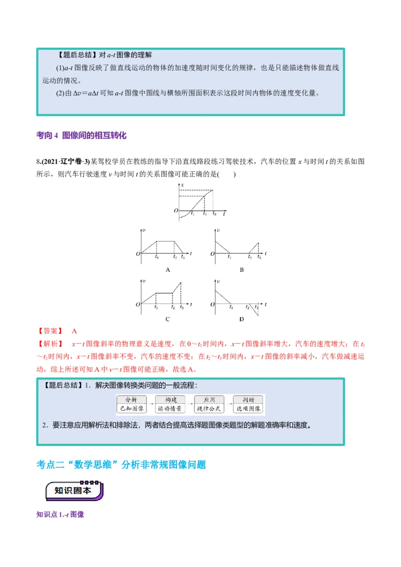 第03讲运动学图像追击相遇问题（讲义）（解析版）_04高考物理_新高考复习资料_2025年新高考资料_2025年高考物理一轮复习讲练测（新教材新高考）