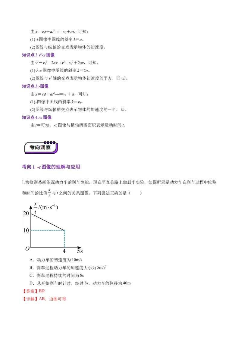 第03讲运动学图像追击相遇问题（讲义）（解析版）_04高考物理_新高考复习资料_2025年新高考资料_2025年高考物理一轮复习讲练测（新教材新高考）