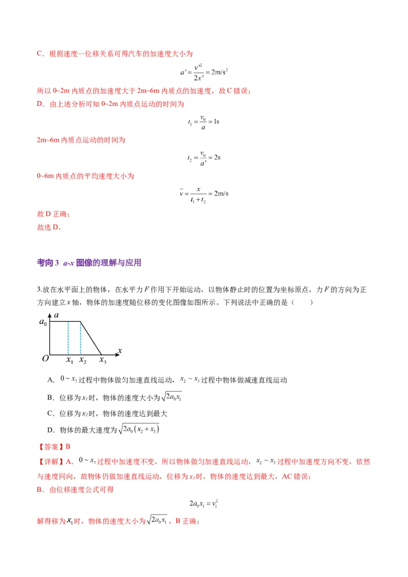 第03讲运动学图像追击相遇问题（讲义）（解析版）_04高考物理_新高考复习资料_2025年新高考资料_2025年高考物理一轮复习讲练测（新教材新高考）