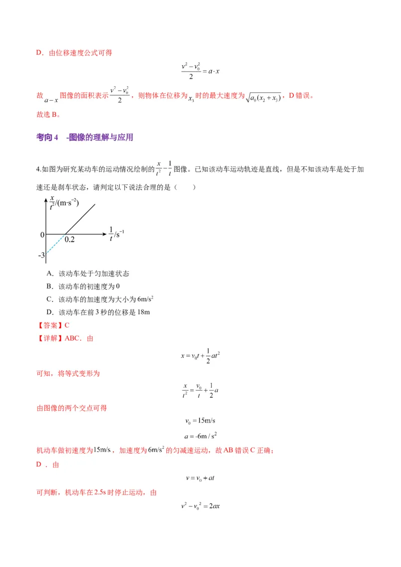 第03讲运动学图像追击相遇问题（讲义）（解析版）_04高考物理_新高考复习资料_2025年新高考资料_2025年高考物理一轮复习讲练测（新教材新高考）