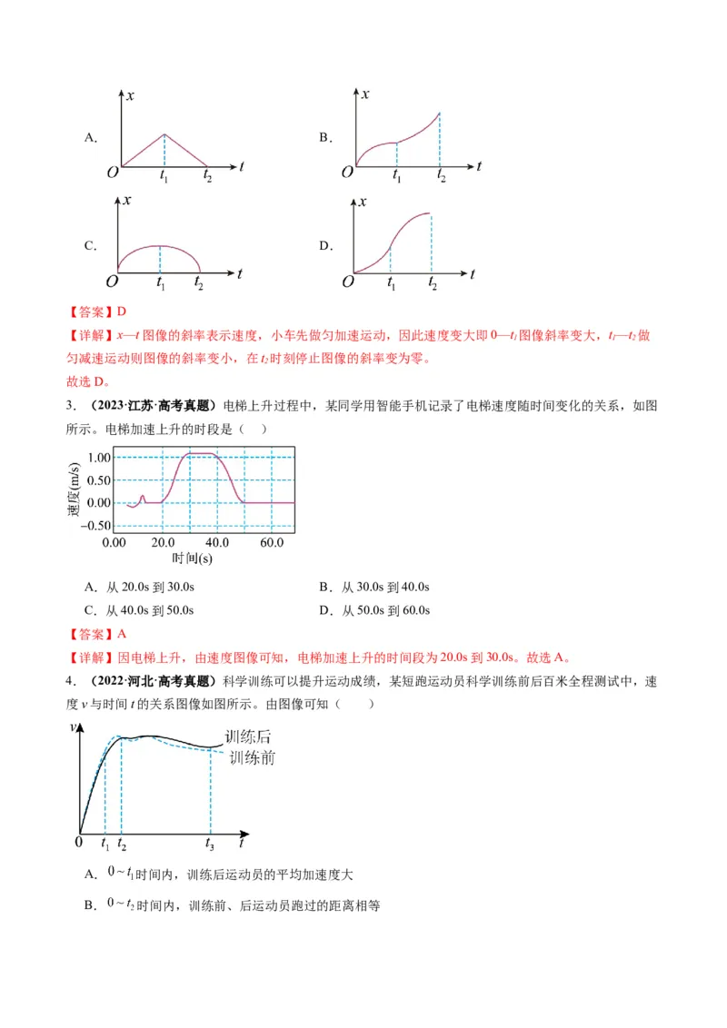 第03讲运动学图像追击相遇问题（讲义）（解析版）_04高考物理_新高考复习资料_2025年新高考资料_2025年高考物理一轮复习讲练测（新教材新高考）