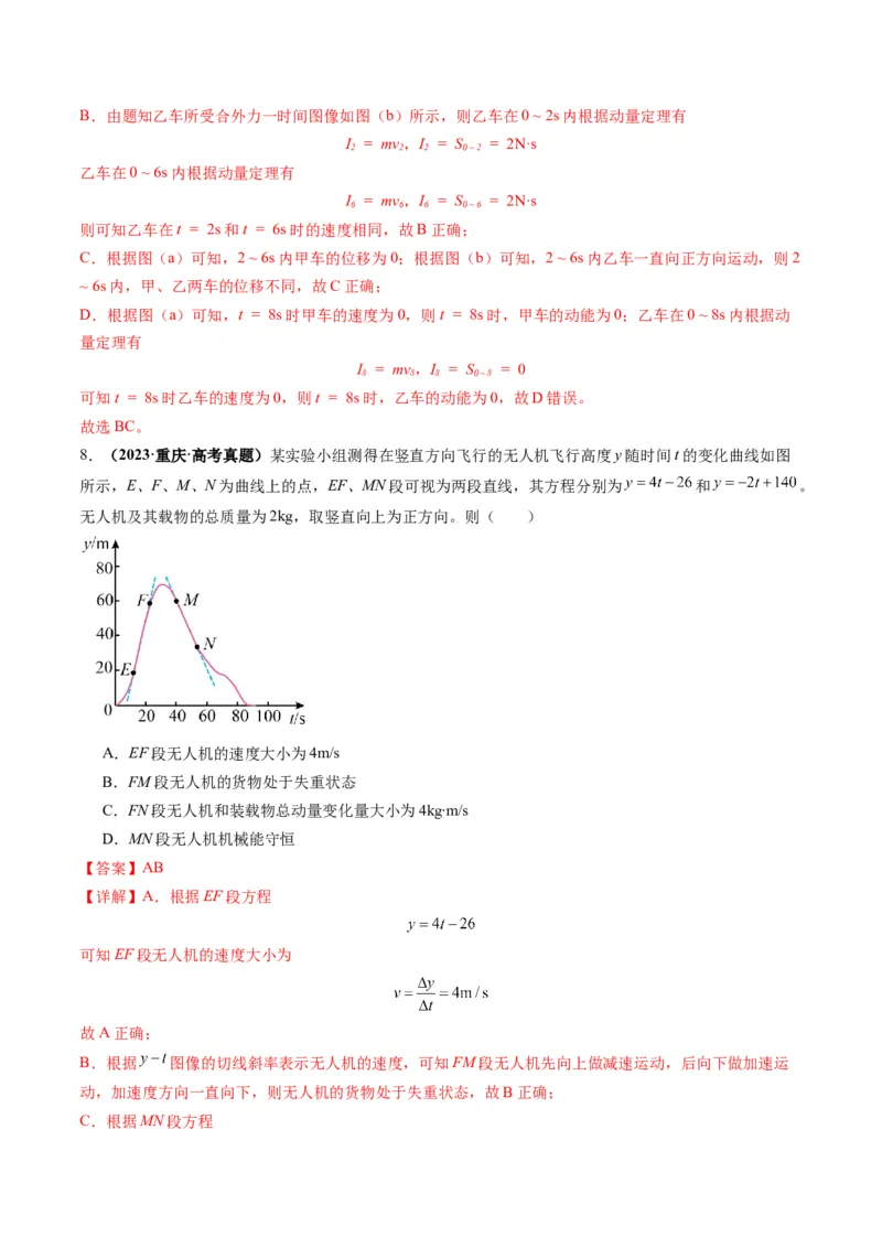 第03讲运动学图像追击相遇问题（讲义）（解析版）_04高考物理_新高考复习资料_2025年新高考资料_2025年高考物理一轮复习讲练测（新教材新高考）